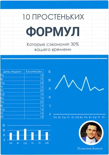 10 простеньких формул