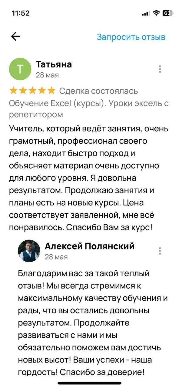 Отзыв 11