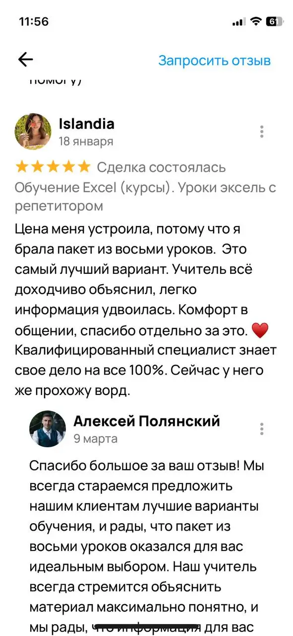 Отзыв 13