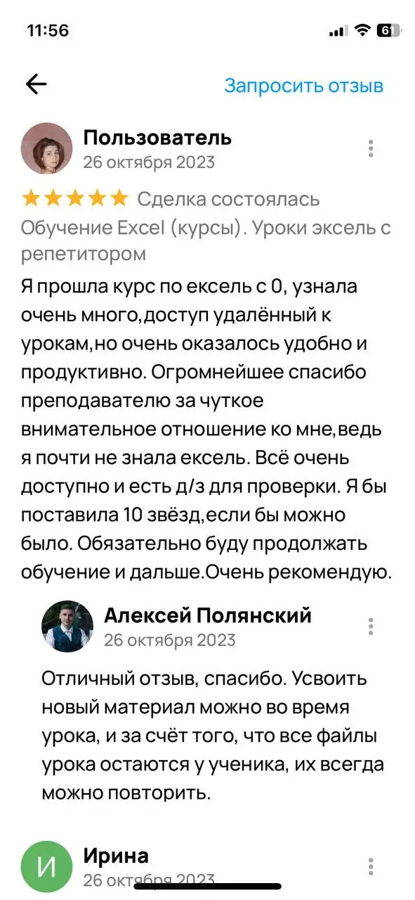Отзыв 14