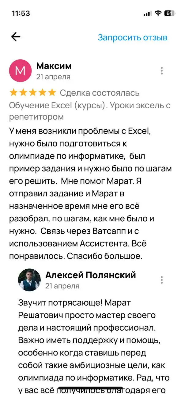 Отзыв 15