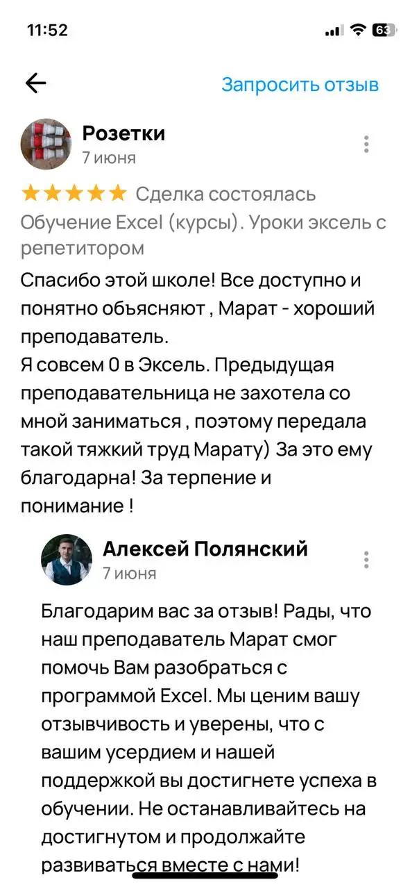 Отзыв 16