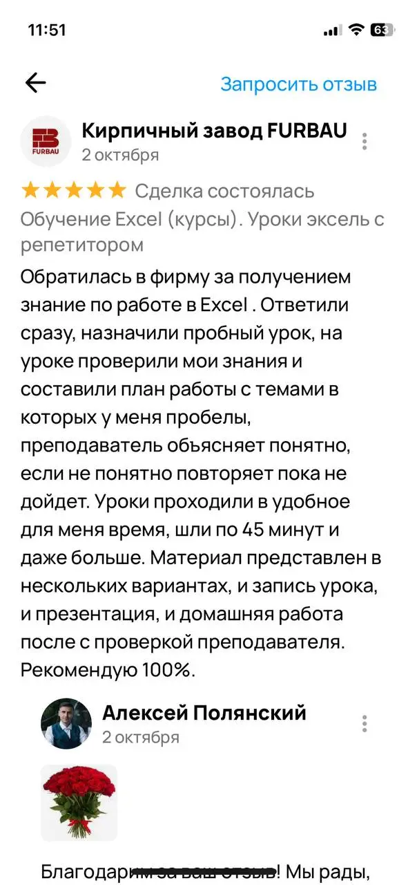 Отзыв 17
