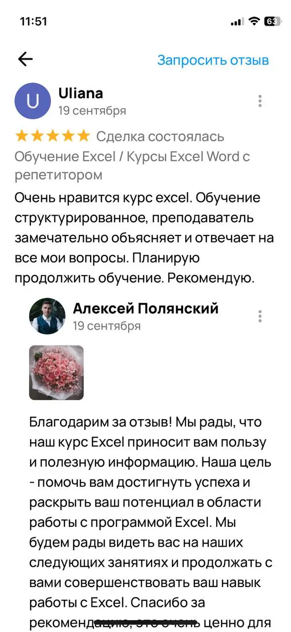 Отзыв 18