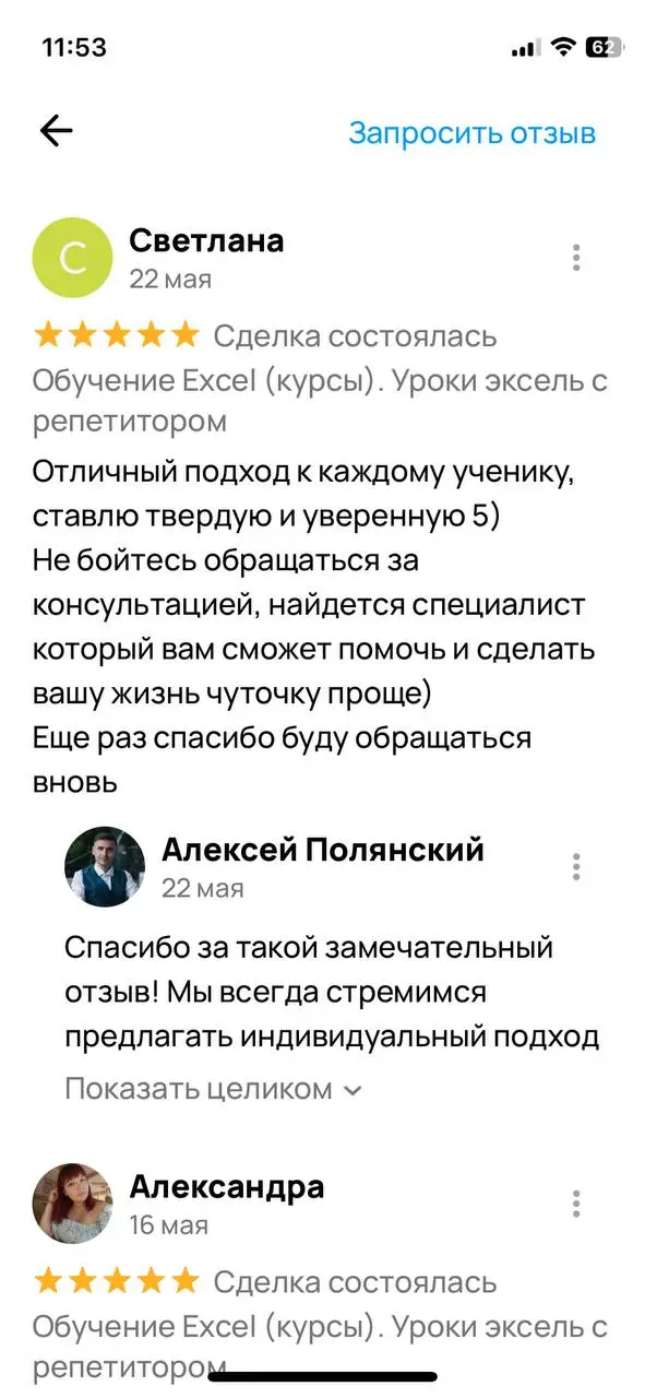 Отзыв 2