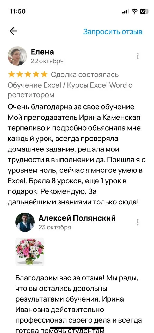 Отзыв 20