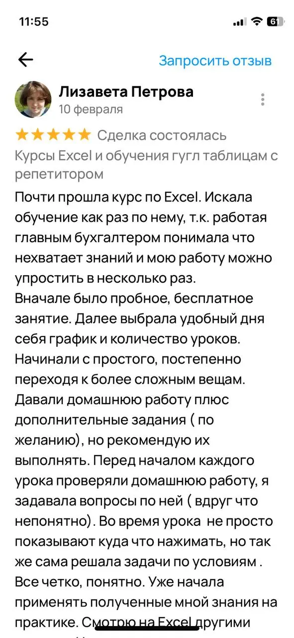 Отзыв 4
