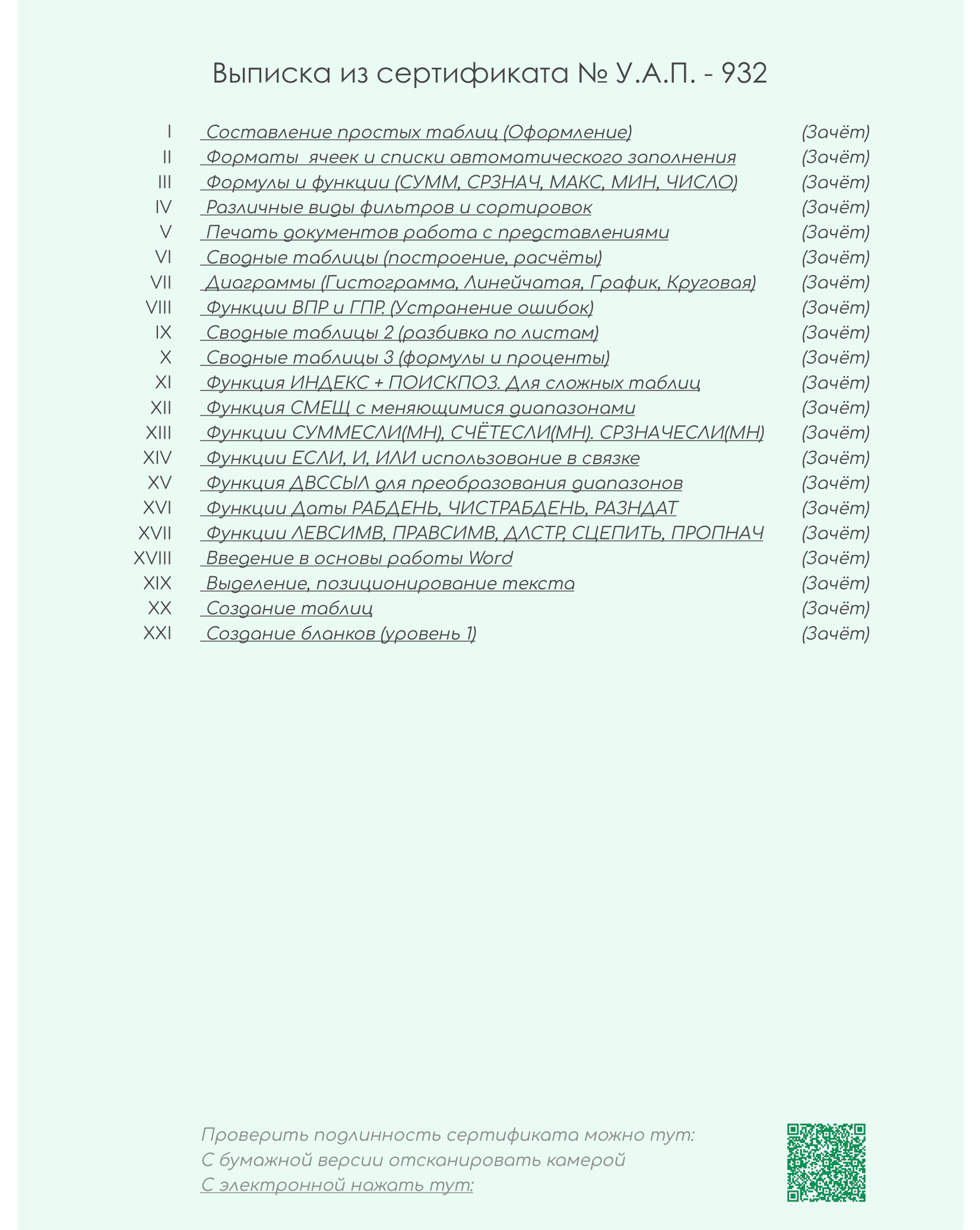 образец сертификата задняя сторона - polyanskyuniversity