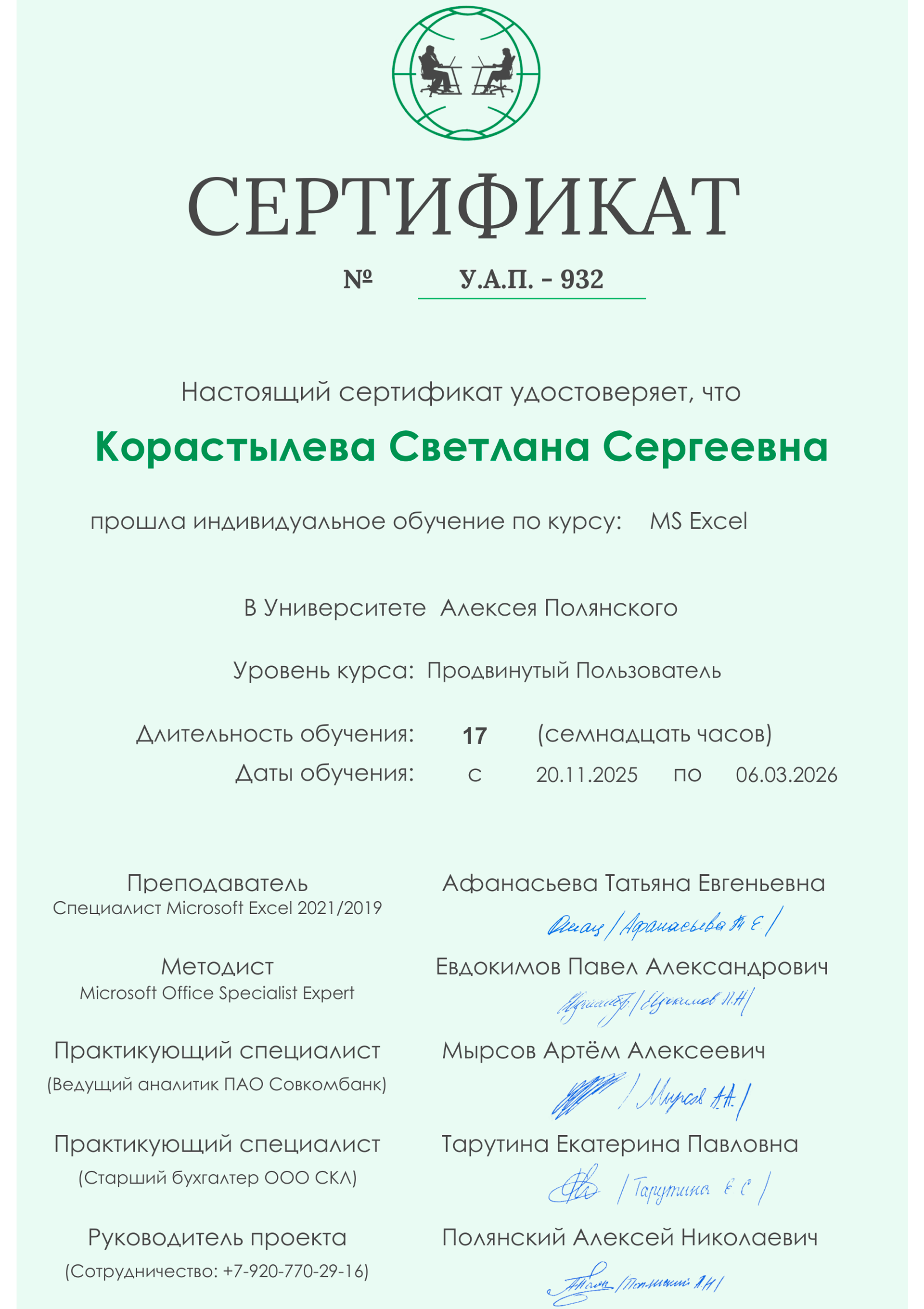 Образец сертификата передняя сторона - polyanskyuniversity